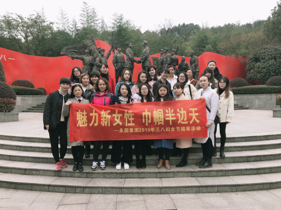 “魅力新女性，巾帼半边天 ”——永固集团2019年三•八妇女节踏青活动