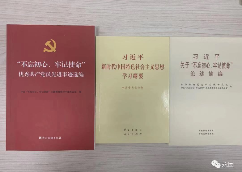 “不忘初心、牢记使命” 主题教育专题学习会