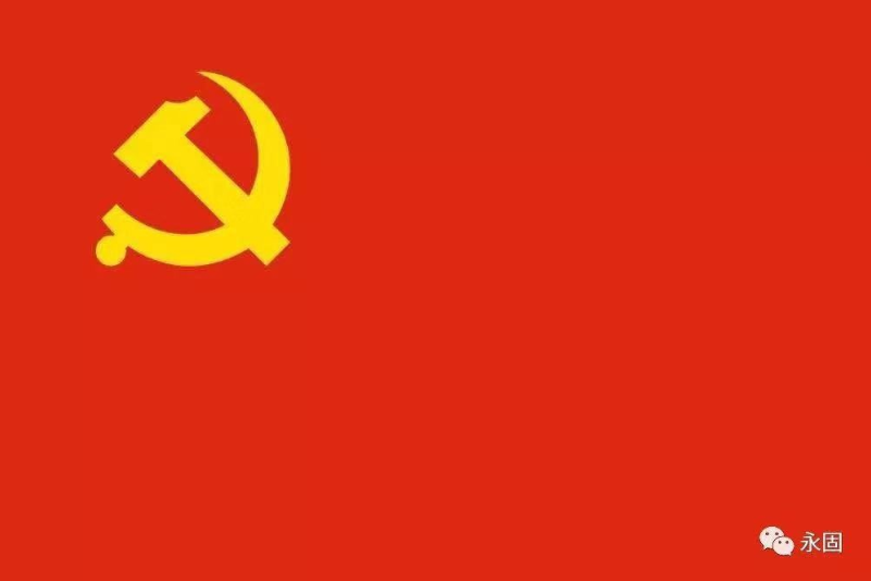 “不忘初心、牢记使命” 主题教育专题学习会