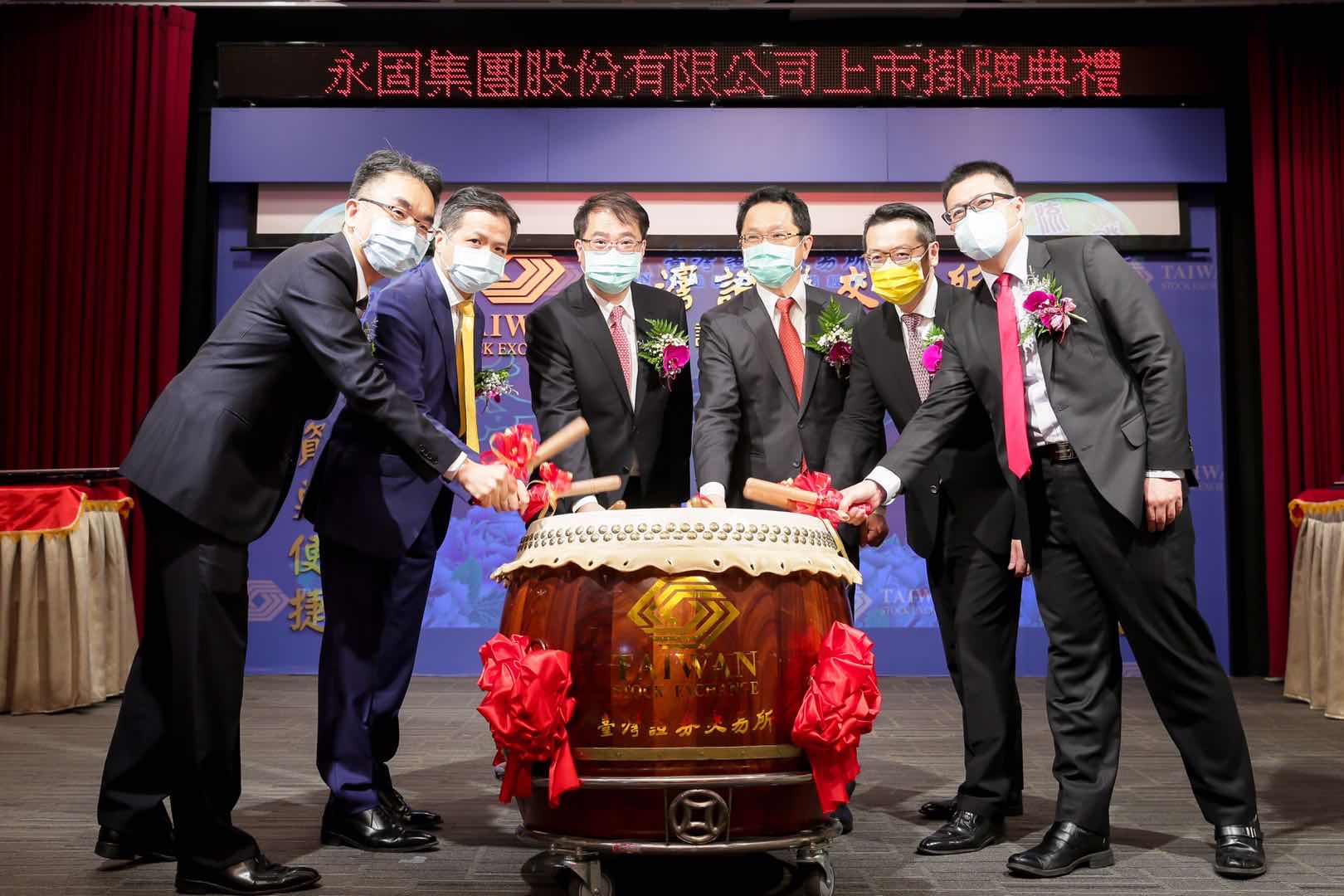 永固集团股份有限公司成功挂牌上市