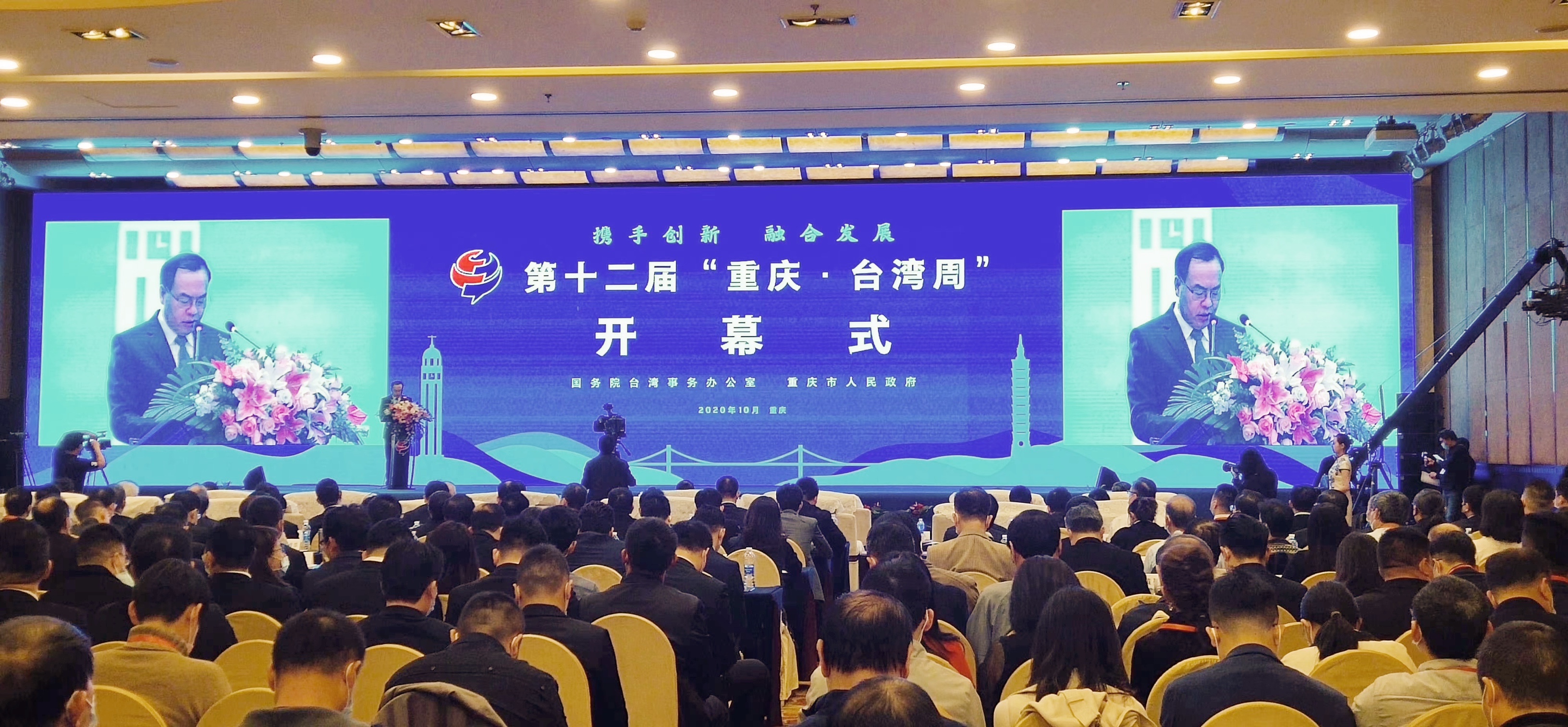 在渝发展“我”来说——永固集团受邀出席第十二届“重庆•台湾周”活动