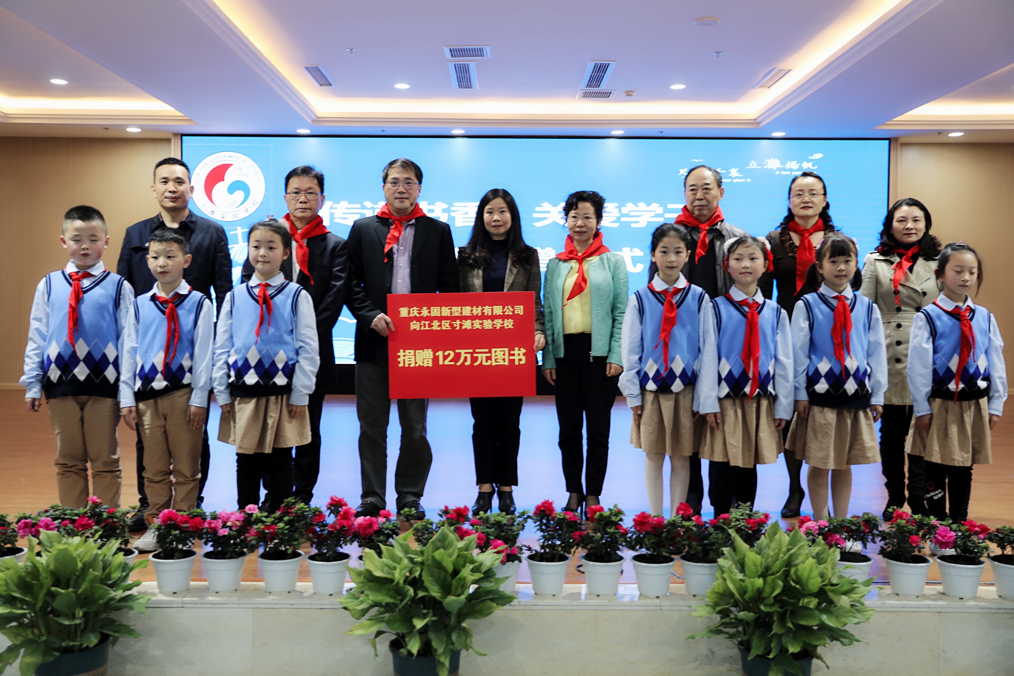 传递书香，情暖校园 | 永固集团爱心捐赠寸滩实验学校打造书香校园