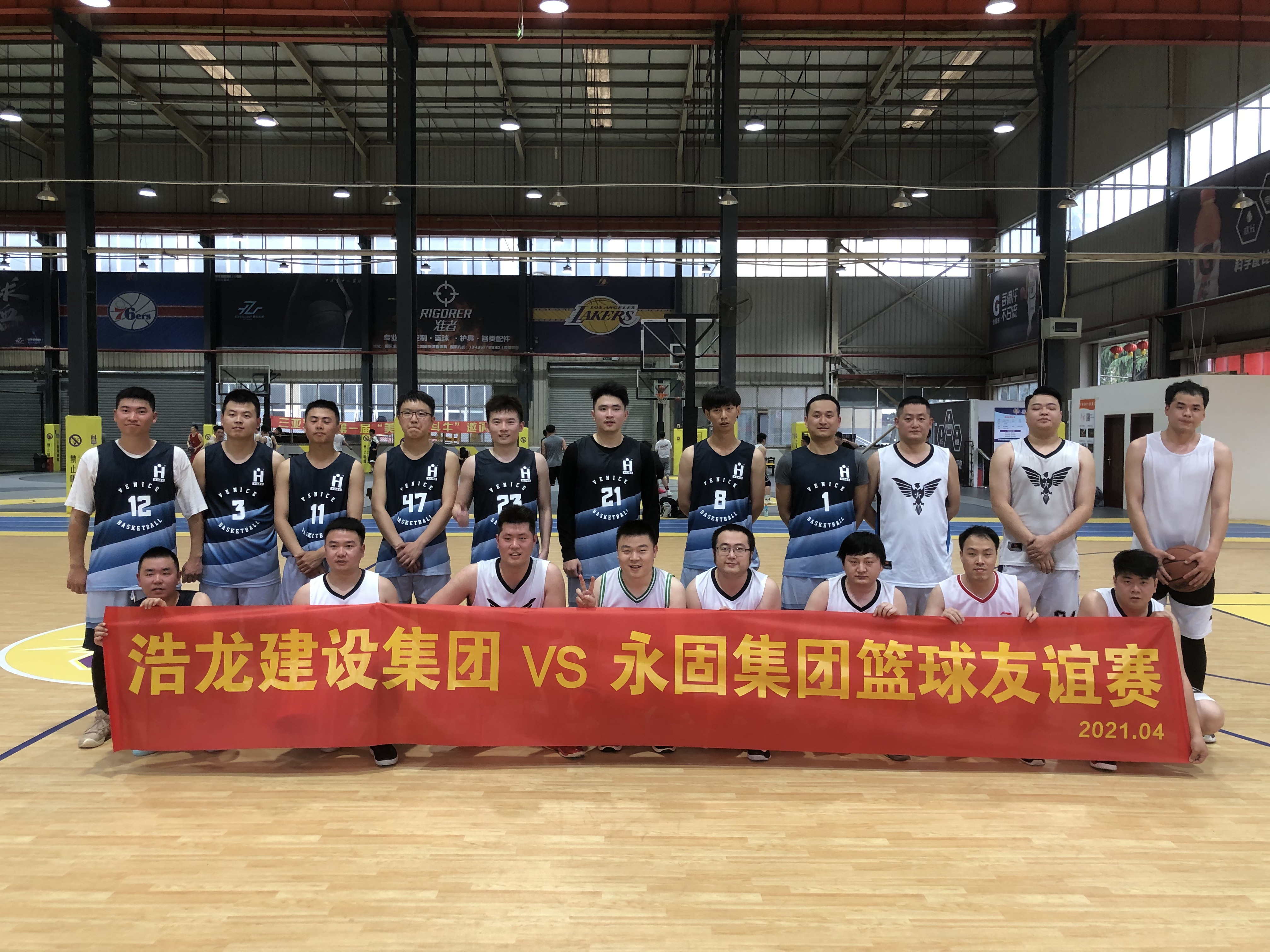 热情不止步，友谊在心间 ——浩龙集团VS永固集团篮球友谊赛火热开赛