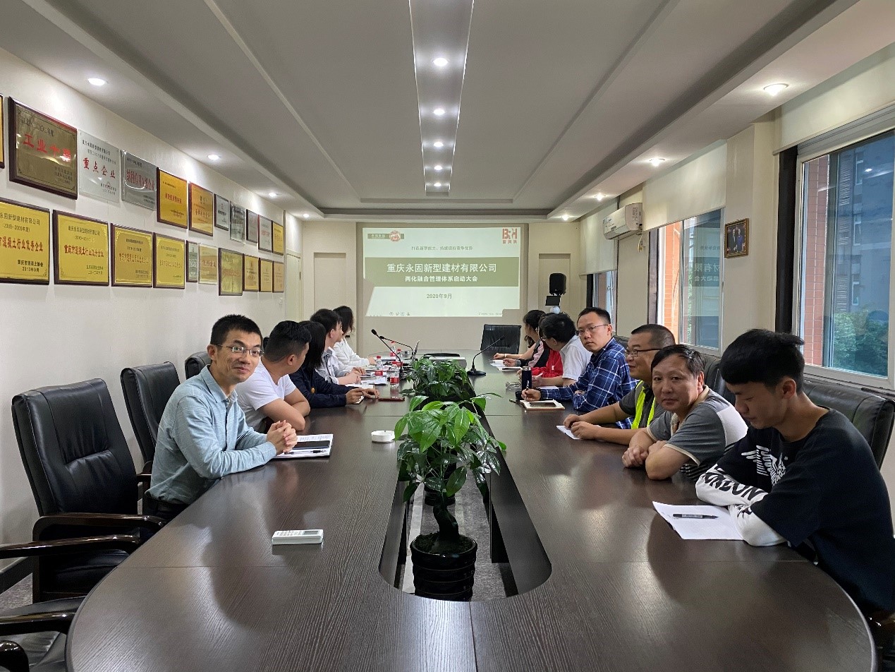 【荣誉】重庆永固新型建材有限公司、重庆国浩永固新型建材有限公司喜获两化融合管理体系评定证书