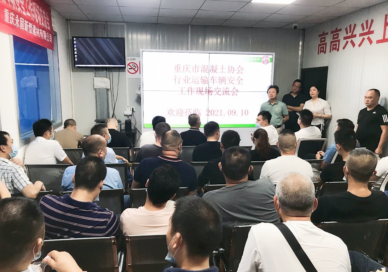 树典型 学先进 不断提升车辆安全管理水平 ——混凝土行业车辆安全管理现场交流会在永固集团召开