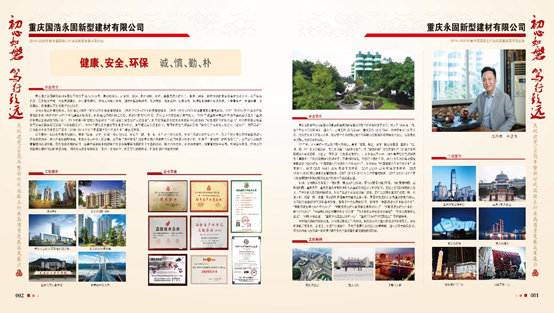 【荣誉】重庆永固新型建材有限公司、重庆国浩永固新型建材有限公司荣获“2019-2020年度中国混凝土行业高质量发展示范企业” 