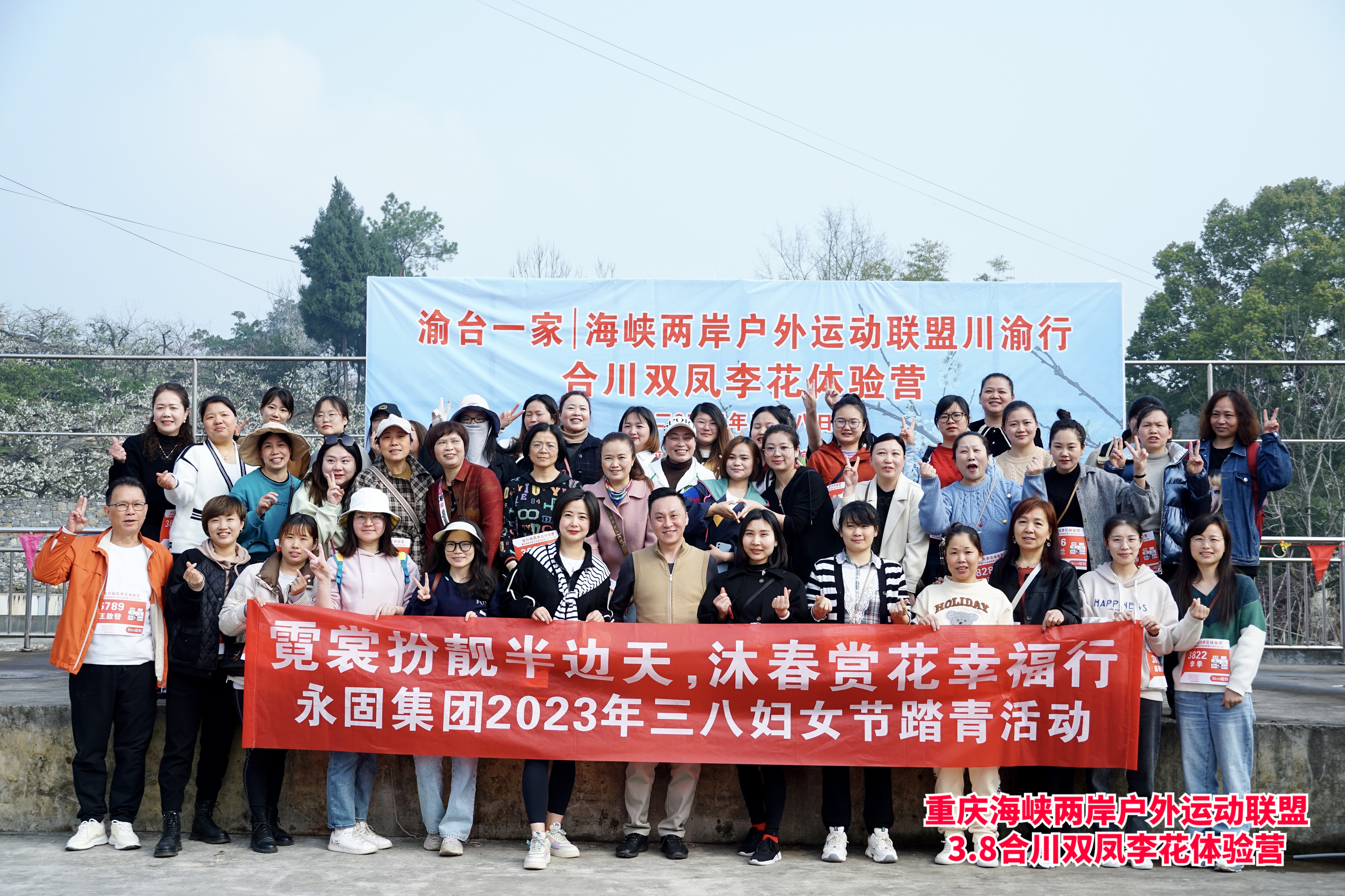 霓裳扮靓半边天，沐春赏花幸福行 ——永固集团2023年三八妇女节踏青活动