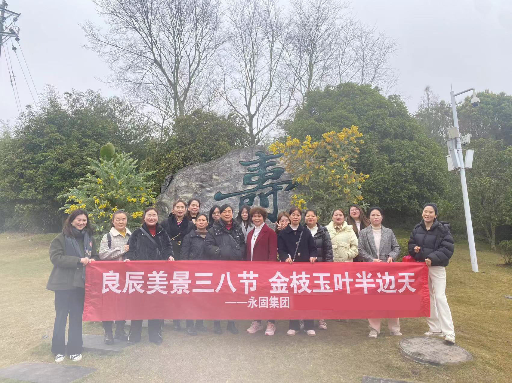 绽放光彩·做自己的女王 ---永固集团2024年三八妇女节赏花活动