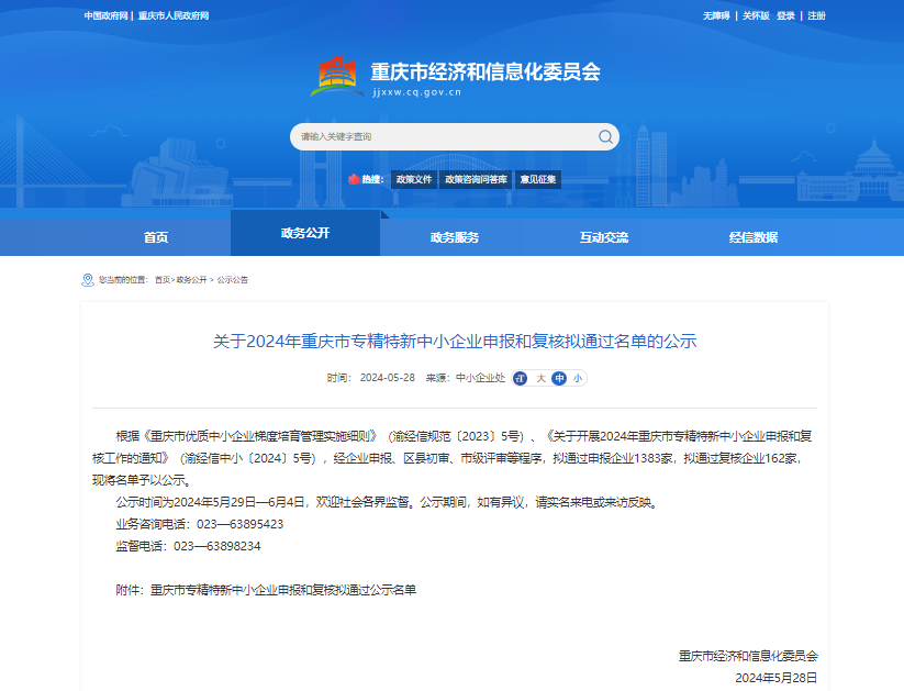 【荣誉】丨喜报！永固集团旗下多家子公司顺利通过“专精特新”中小企业复核