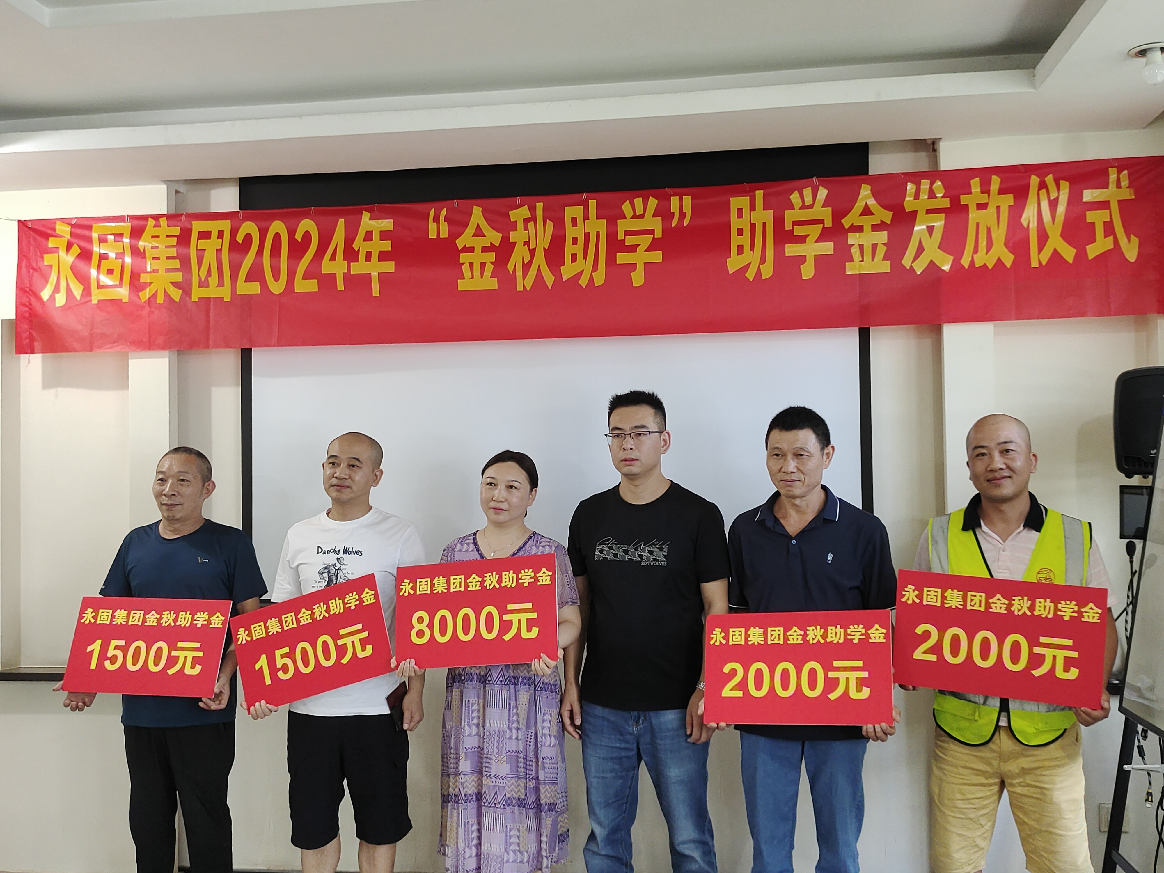 金秋助学，温暖相伴—永固集团助力未来之星