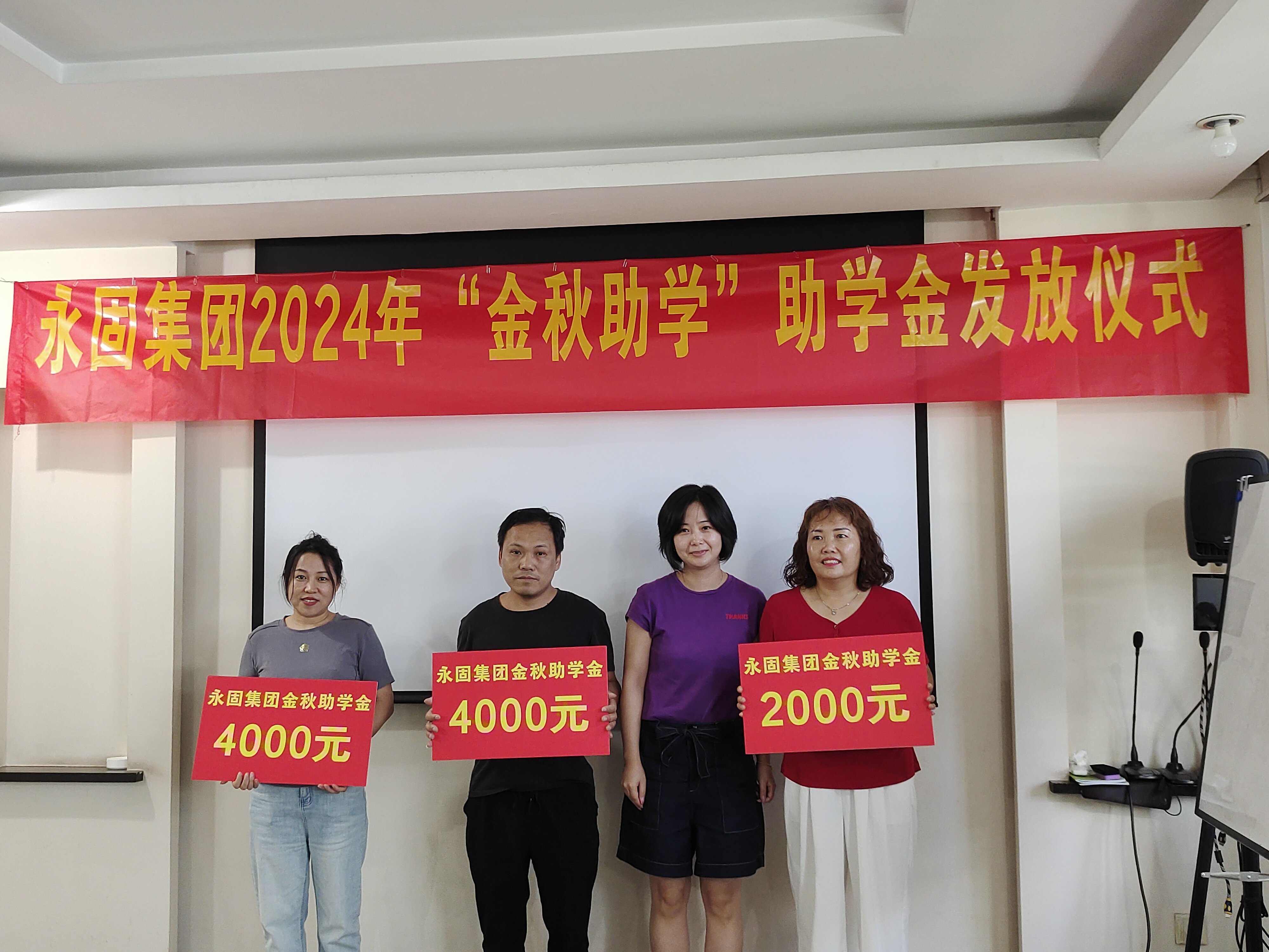 金秋助学，温暖相伴—永固集团助力未来之星