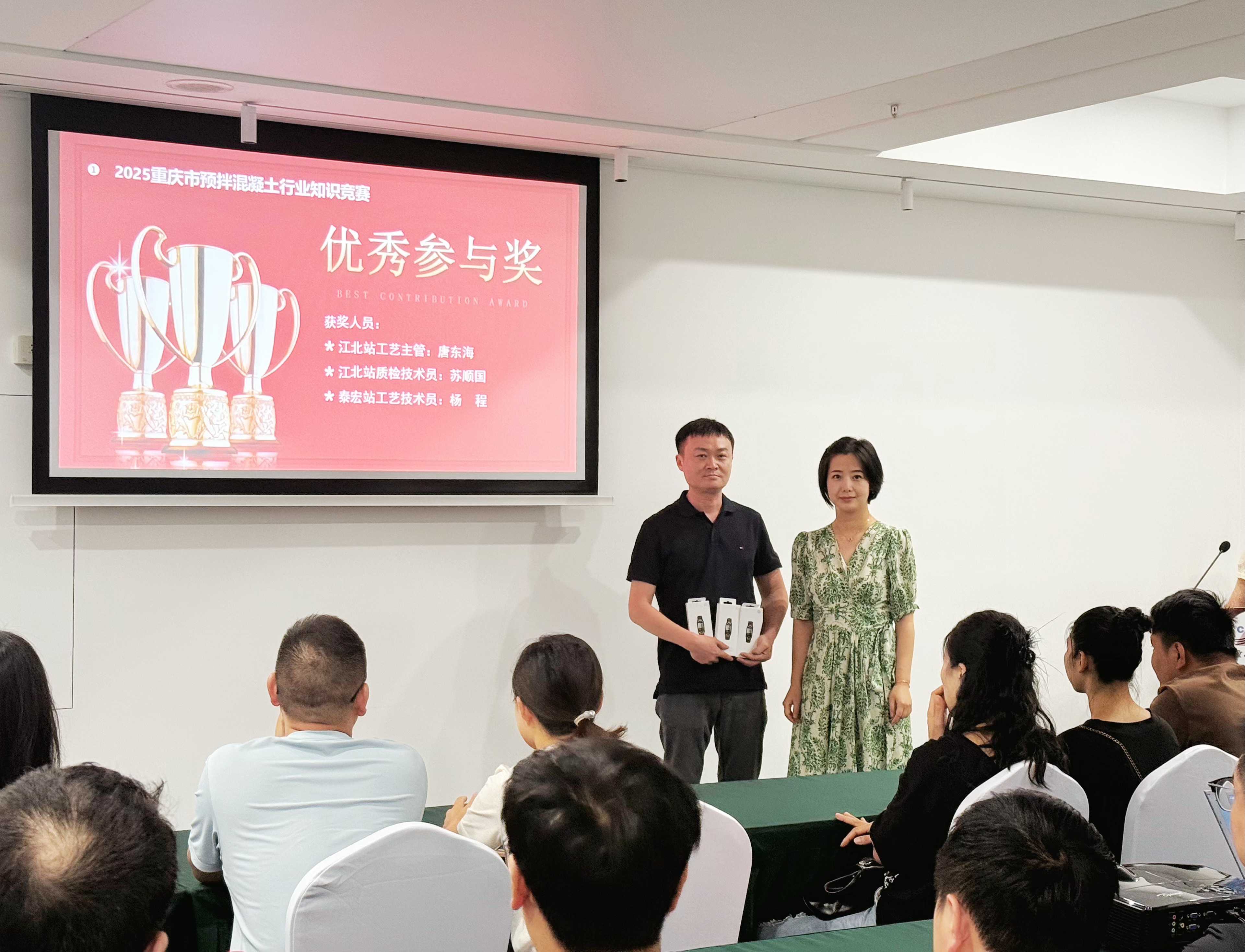 信心满怀担使命 笃行不怠向未来 ——《重庆市预拌混凝土行业知识竞赛》表彰及分享会顺利召开