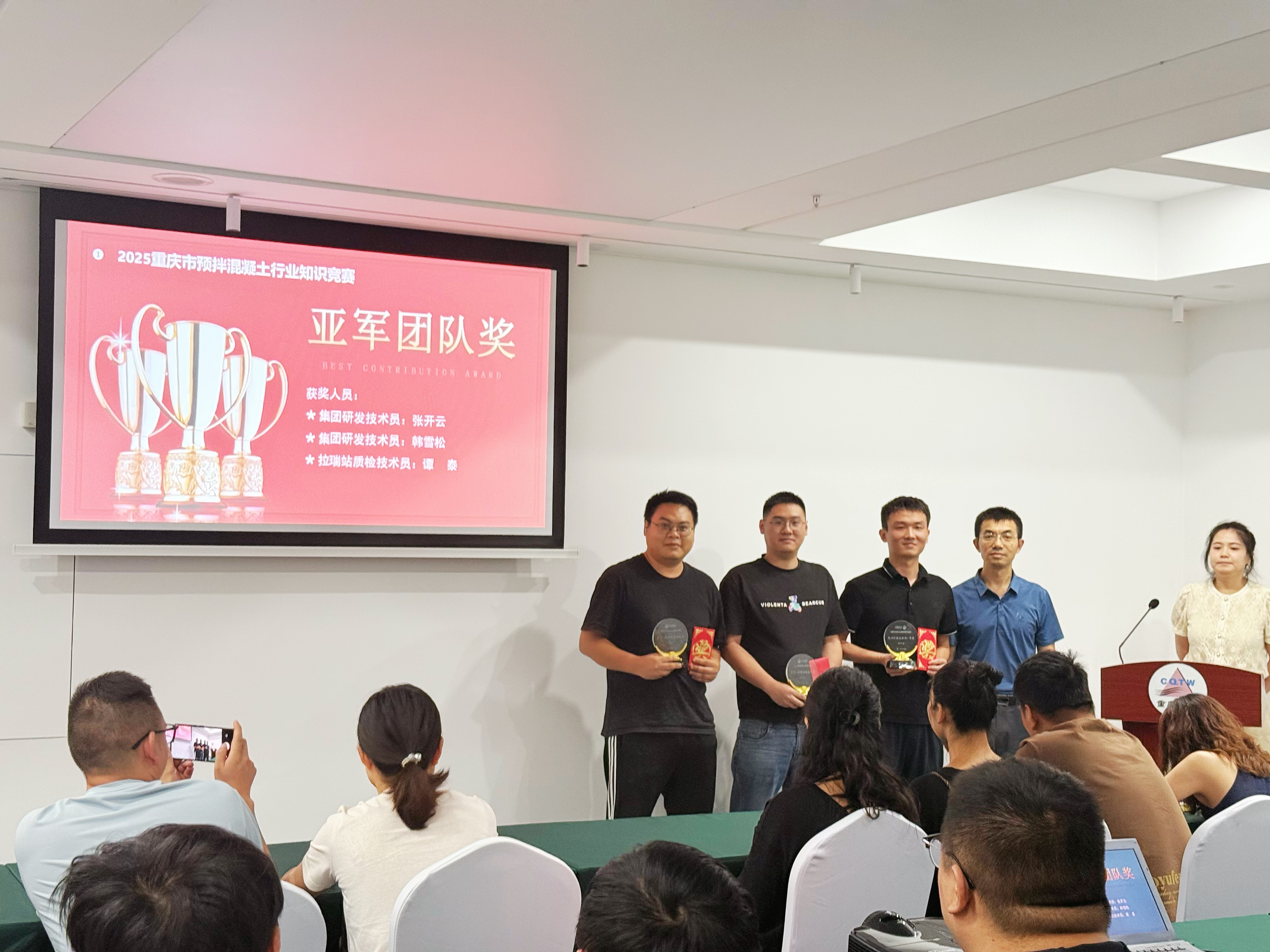 信心满怀担使命 笃行不怠向未来 ——《重庆市预拌混凝土行业知识竞赛》表彰及分享会顺利召开